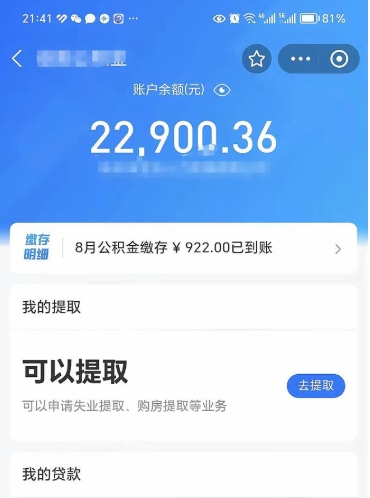 吉安封存后如何取钞公积金（封存状态的公积金怎么取）