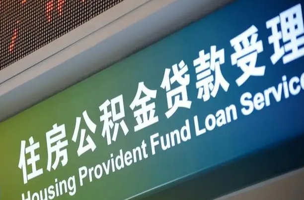 吉安辞职以后可以把公积金取出来吗（辞职能不能把公积金取出来）