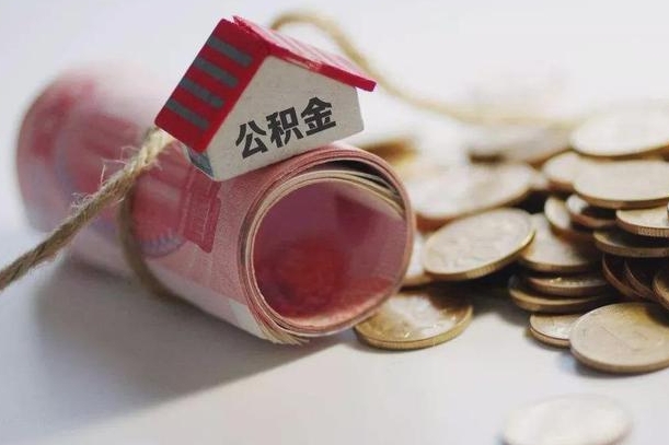吉安离职了公积金提出来还是放在里面（离职了公积金提出来好吗）