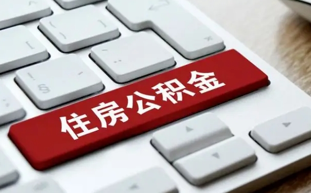 吉安租房公积金封存怎么提（公积金封存租房提取流程）