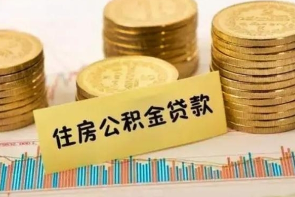 吉安离职后取住房公积金需要什么手续（离职后取住房公积金需要哪些资料）