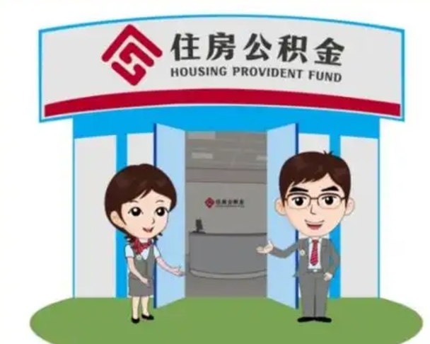 吉安离职多久公积金能取出来（离职公积金多久可以全部提取吗）